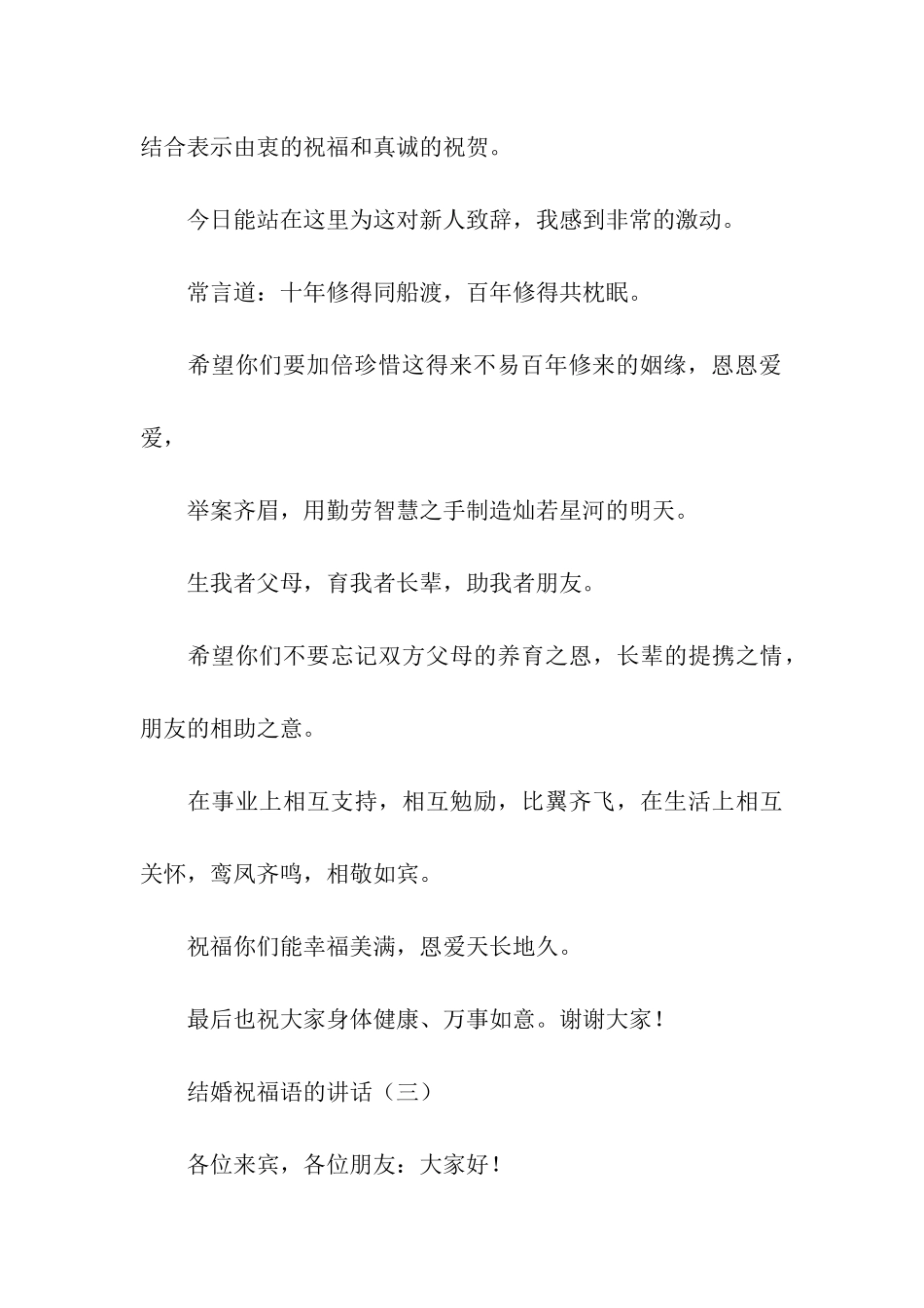 结婚祝福语的讲话_第3页