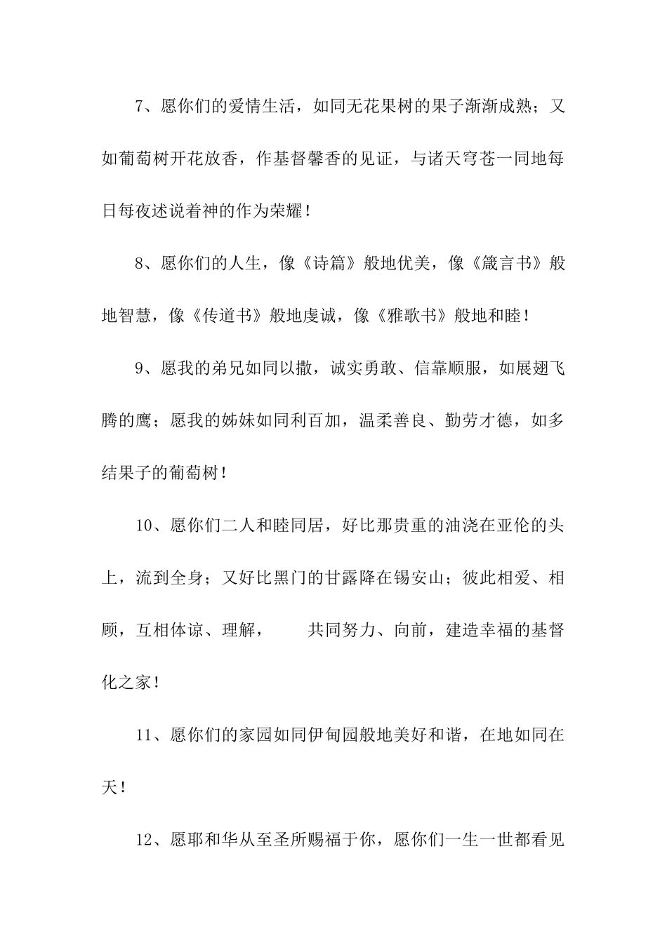 结婚祝福语精选36条_第2页