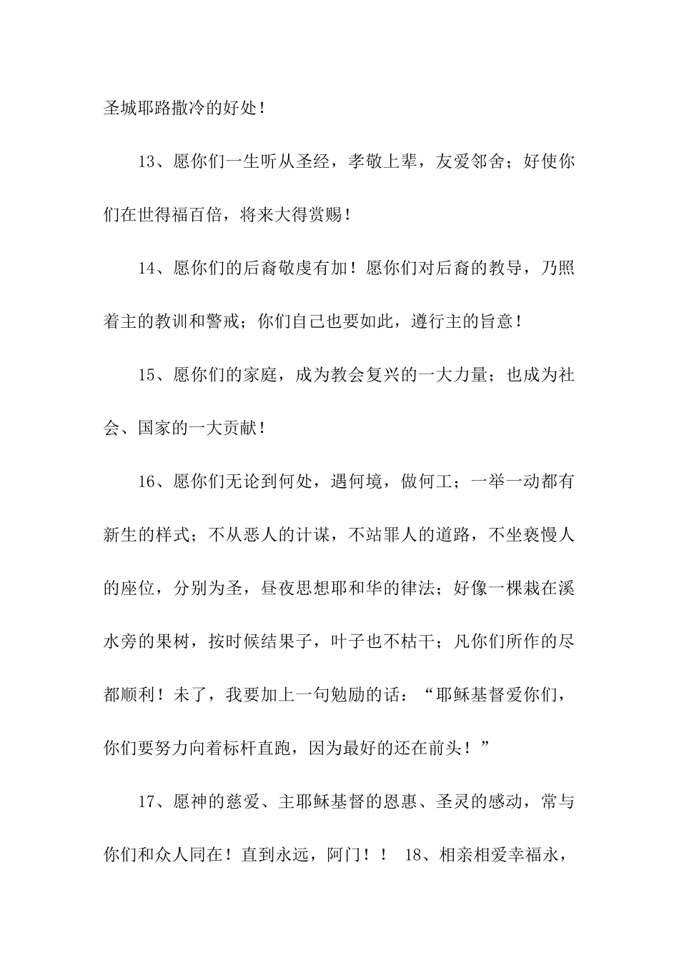 结婚祝福语精选36条_第3页