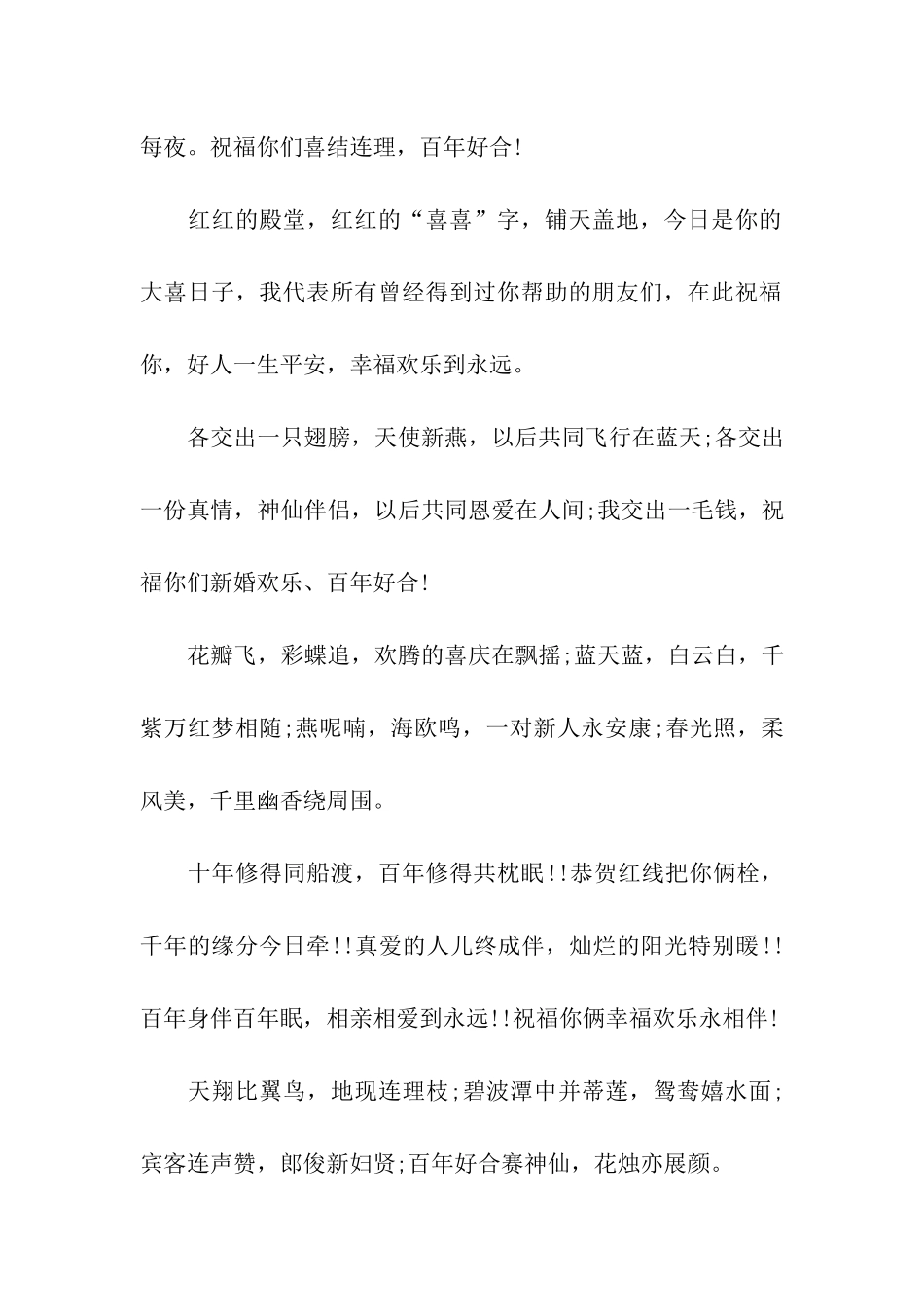 结婚祝福语精选_第2页