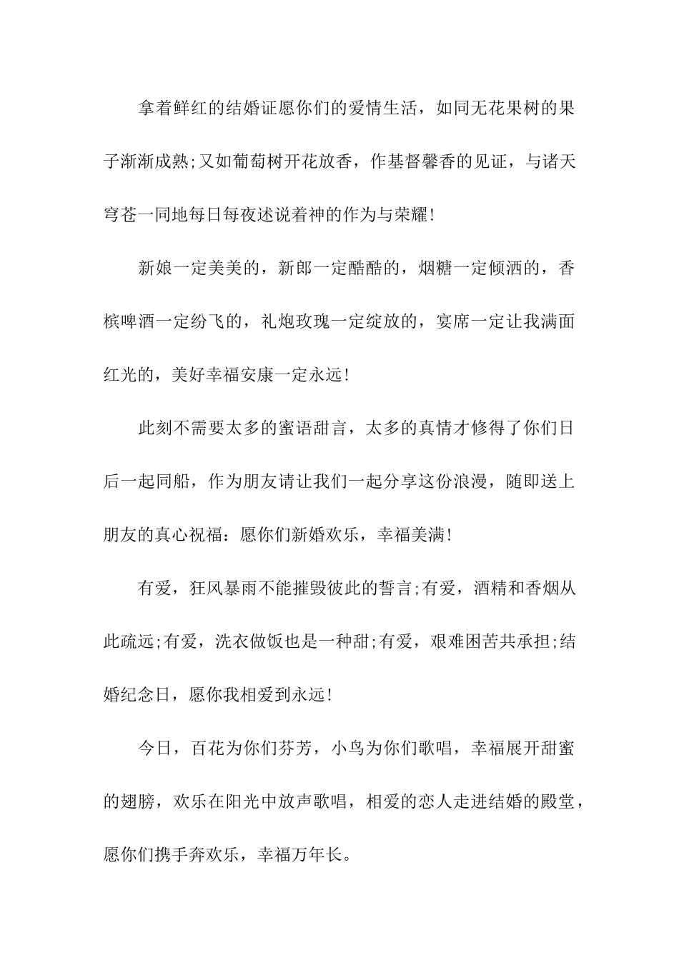 结婚祝福语精选_第3页