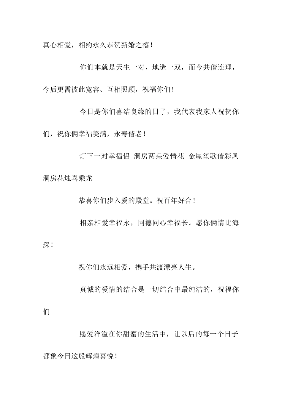 结婚祝福语精选推荐_第2页