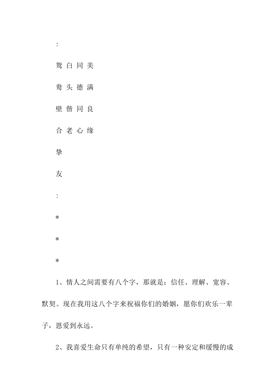 结婚祝福语红包格式_第2页