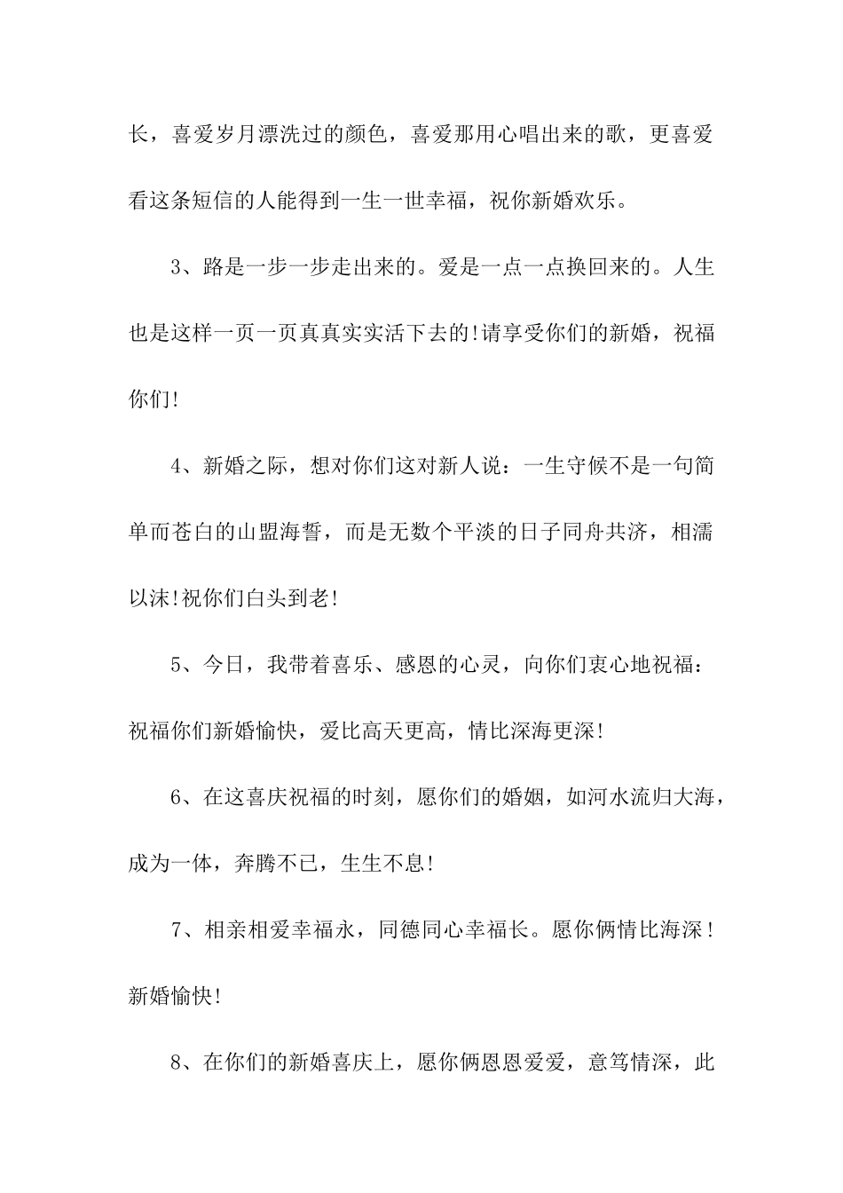 结婚祝福语红包格式_第3页