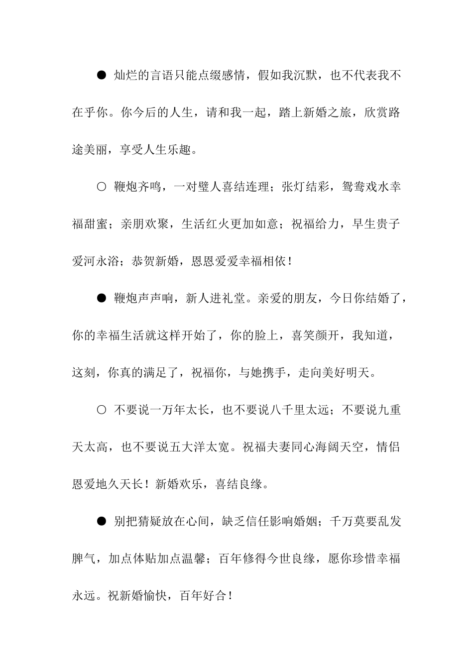 结婚祝福语红包贺词-结婚纪念日的祝福语_第2页