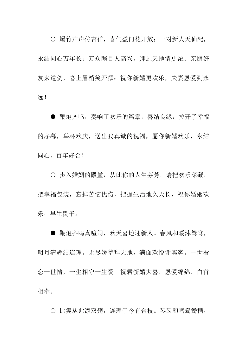 结婚祝福语红包贺词-结婚纪念日的祝福语_第3页