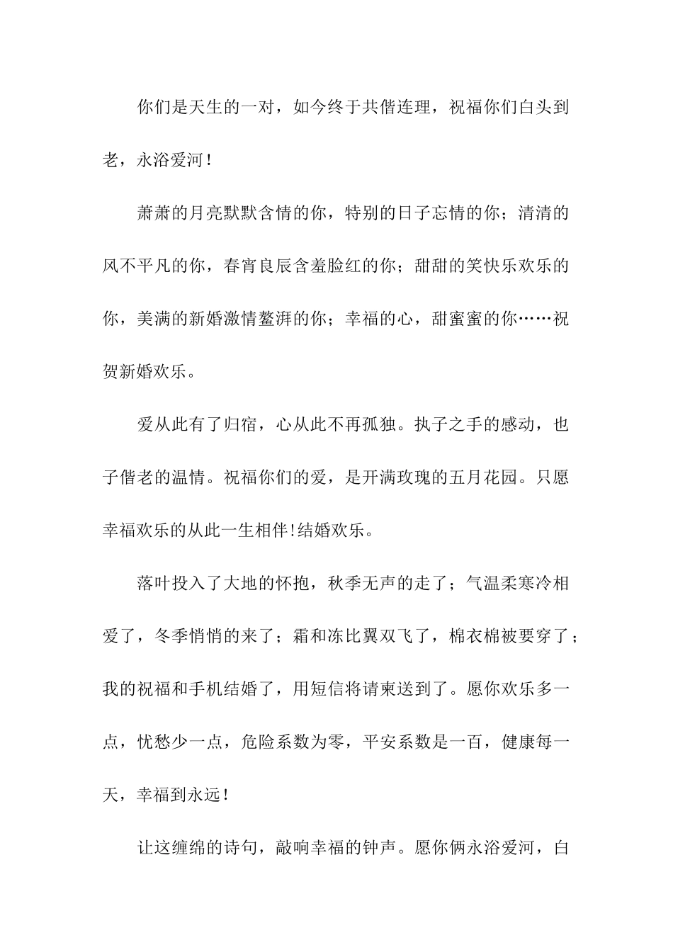 结婚祝福语精彩祝福语-结婚祝福要给力_第2页