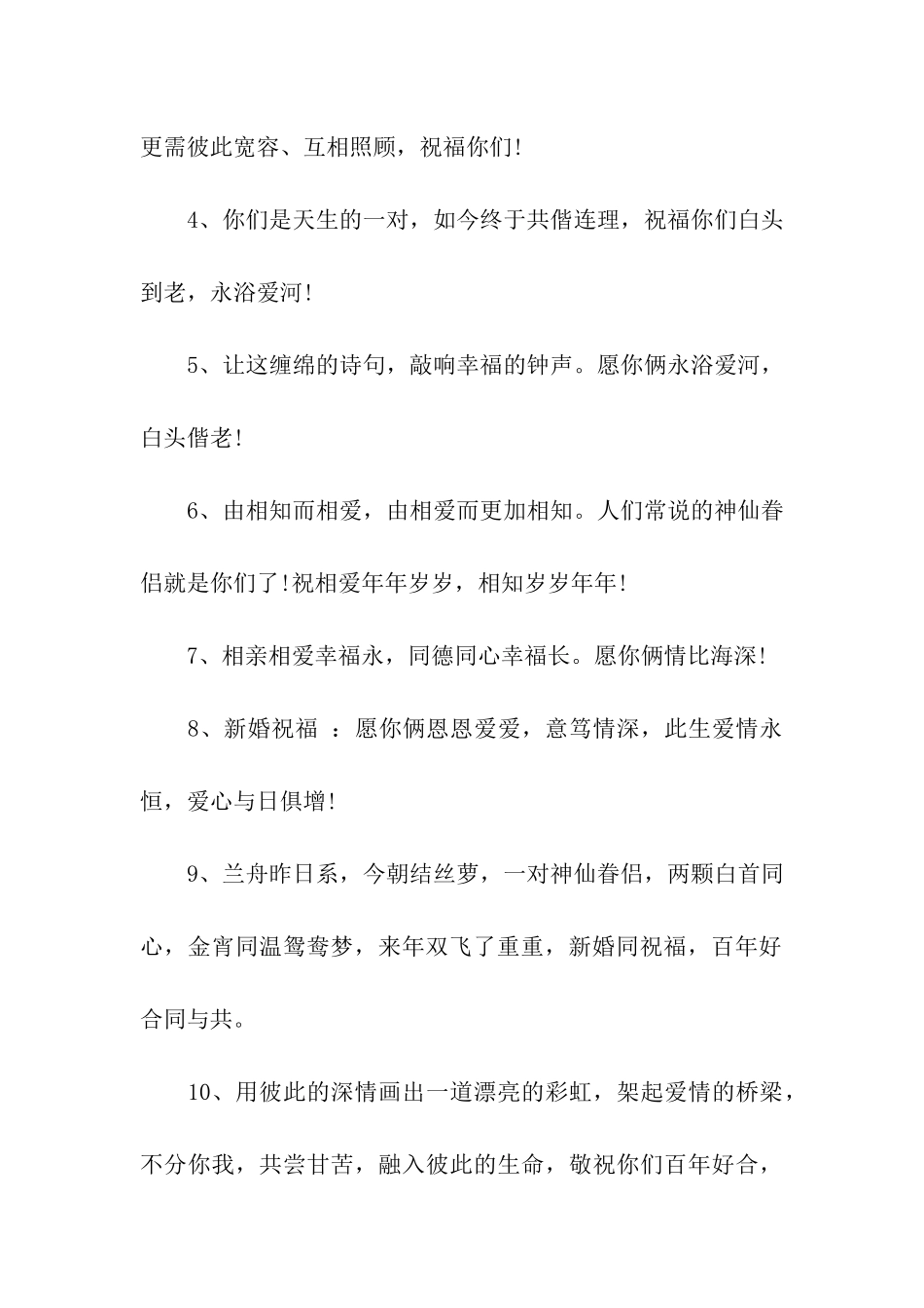 结婚祝福语精选-2_第2页