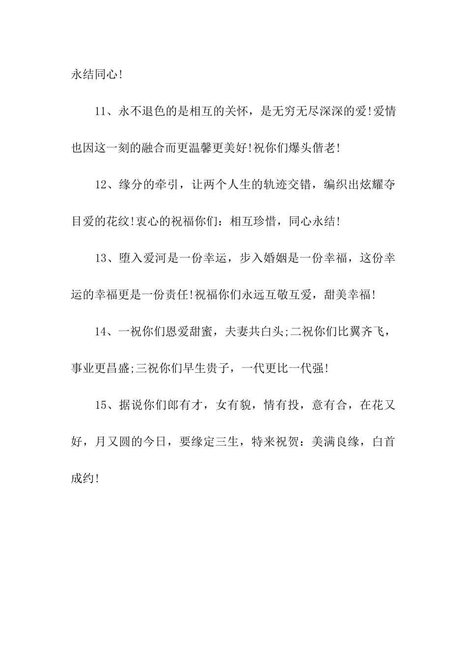 结婚祝福语精选-2_第3页