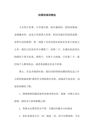 结婚祝福语精选-2