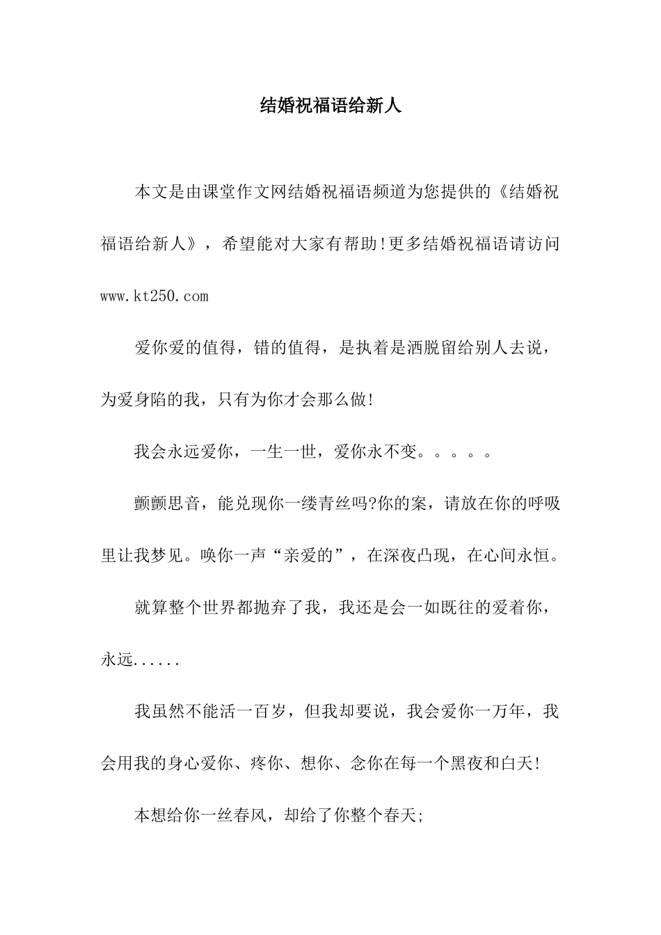 结婚祝福语给新人_第1页