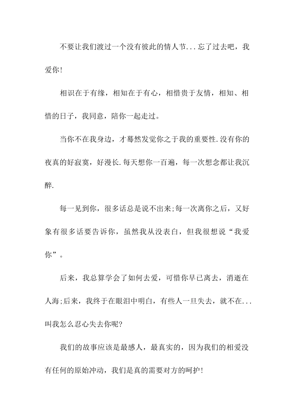 结婚祝福语给新人_第2页