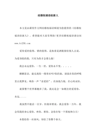 结婚祝福语给新人
