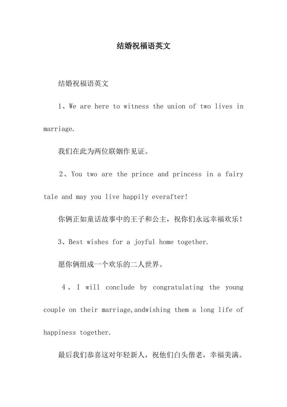 结婚祝福语英文_第1页
