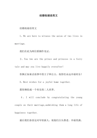 结婚祝福语英文