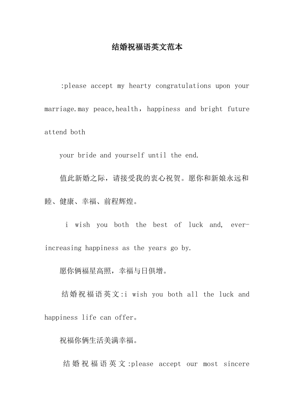 结婚祝福语英文范本_第1页