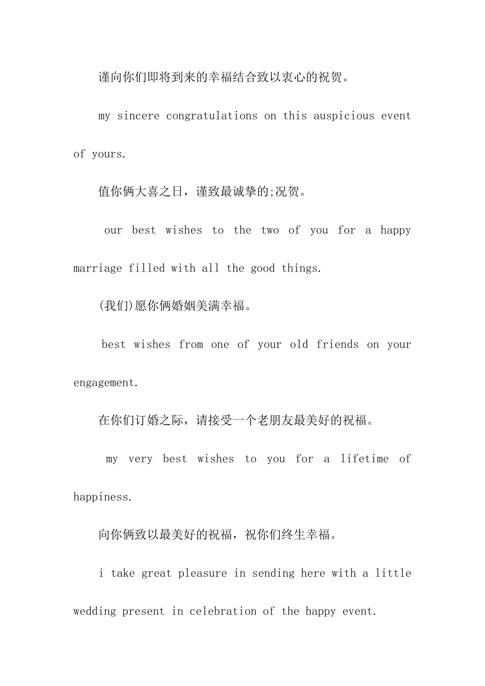 结婚祝福语英文范本_第3页