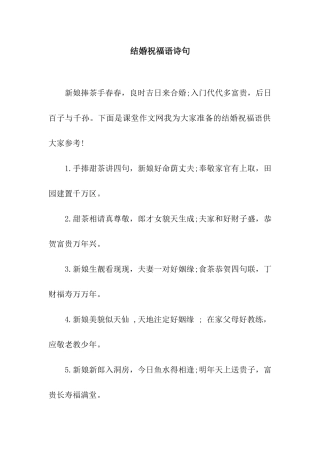 结婚祝福语诗句