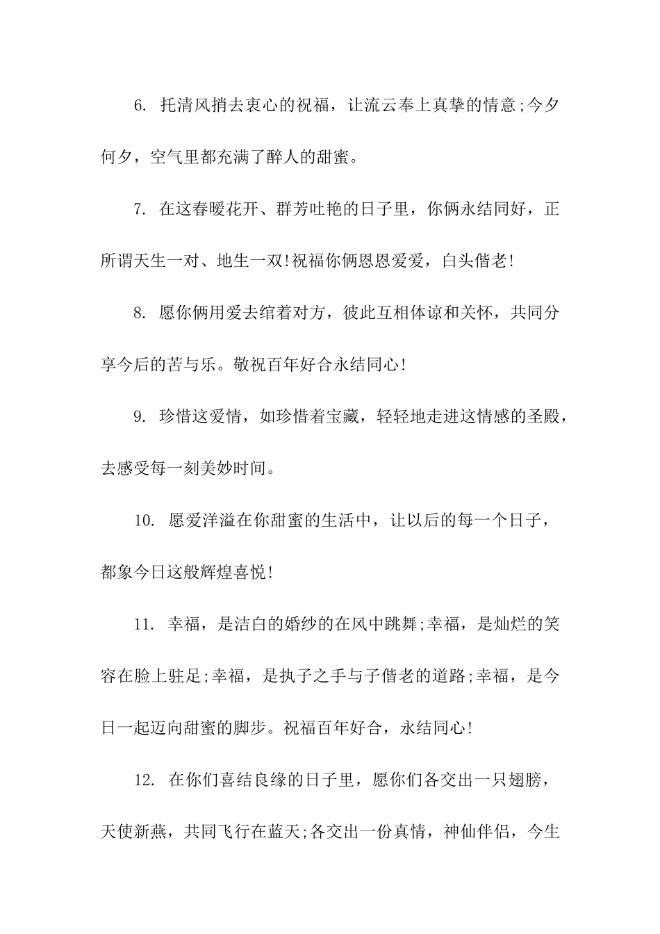 结婚祝福语精选集_第2页