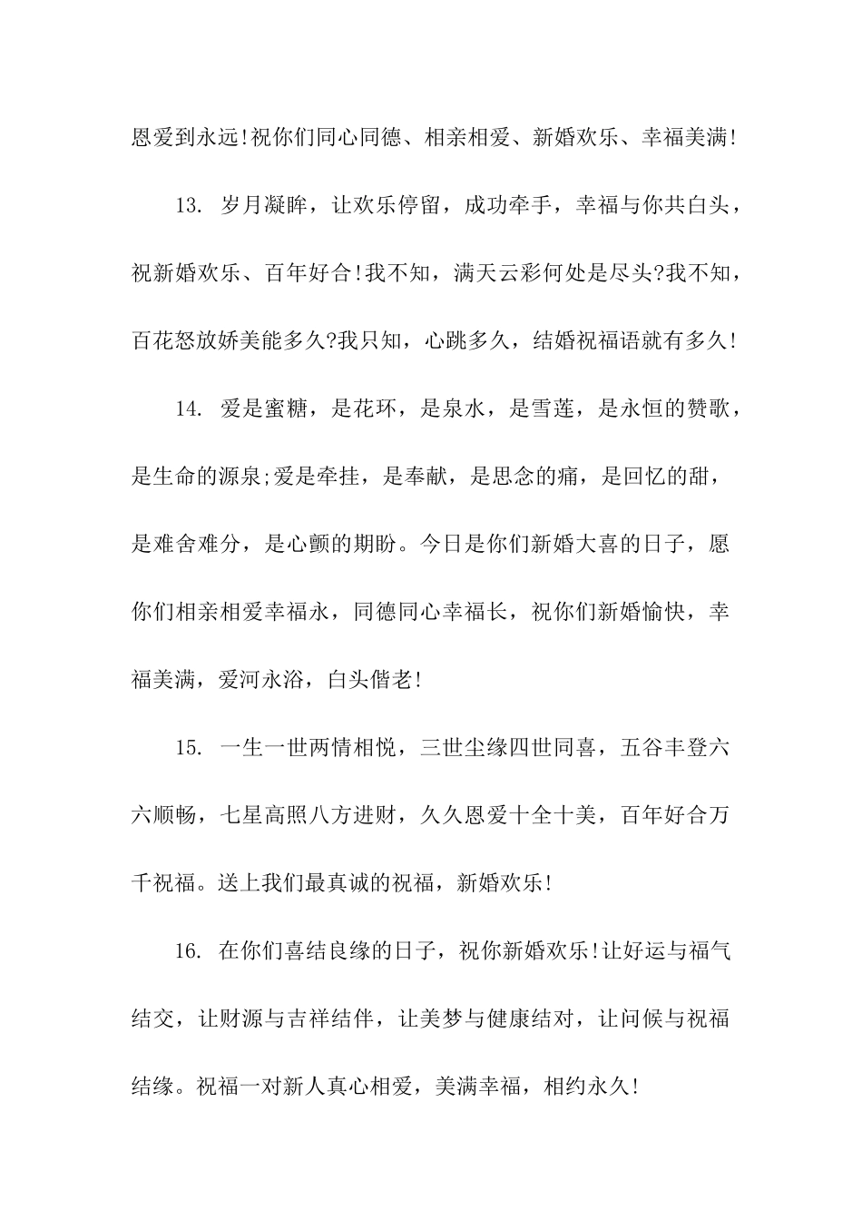 结婚祝福语精选集_第3页