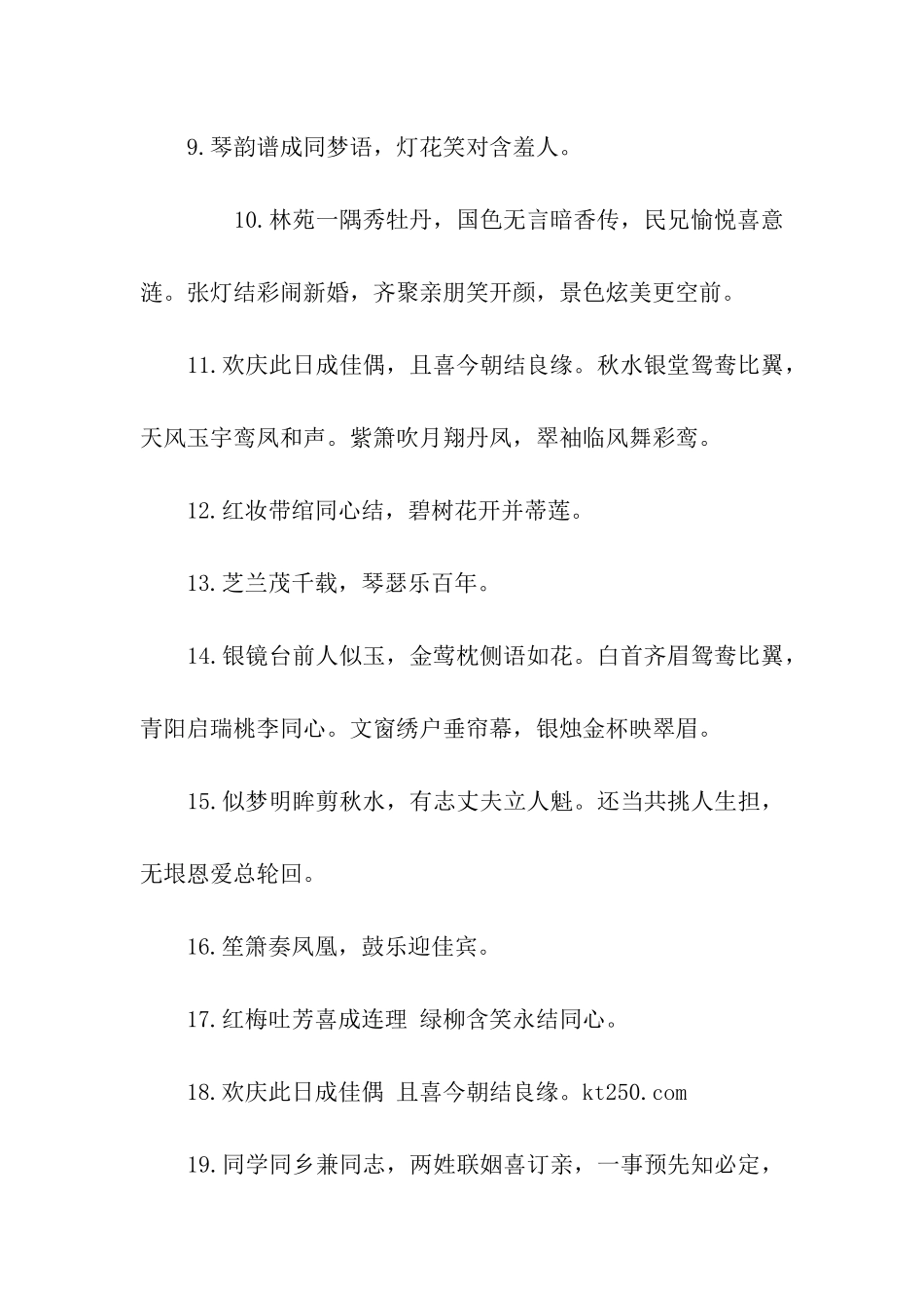 结婚祝福语经典诗句_第2页