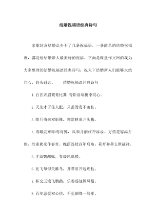 结婚祝福语经典诗句