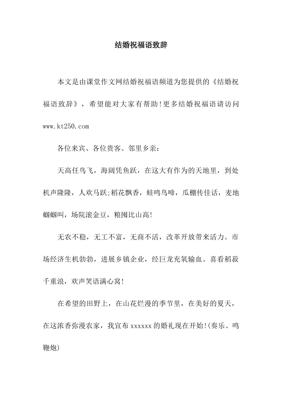 结婚祝福语致辞_第1页