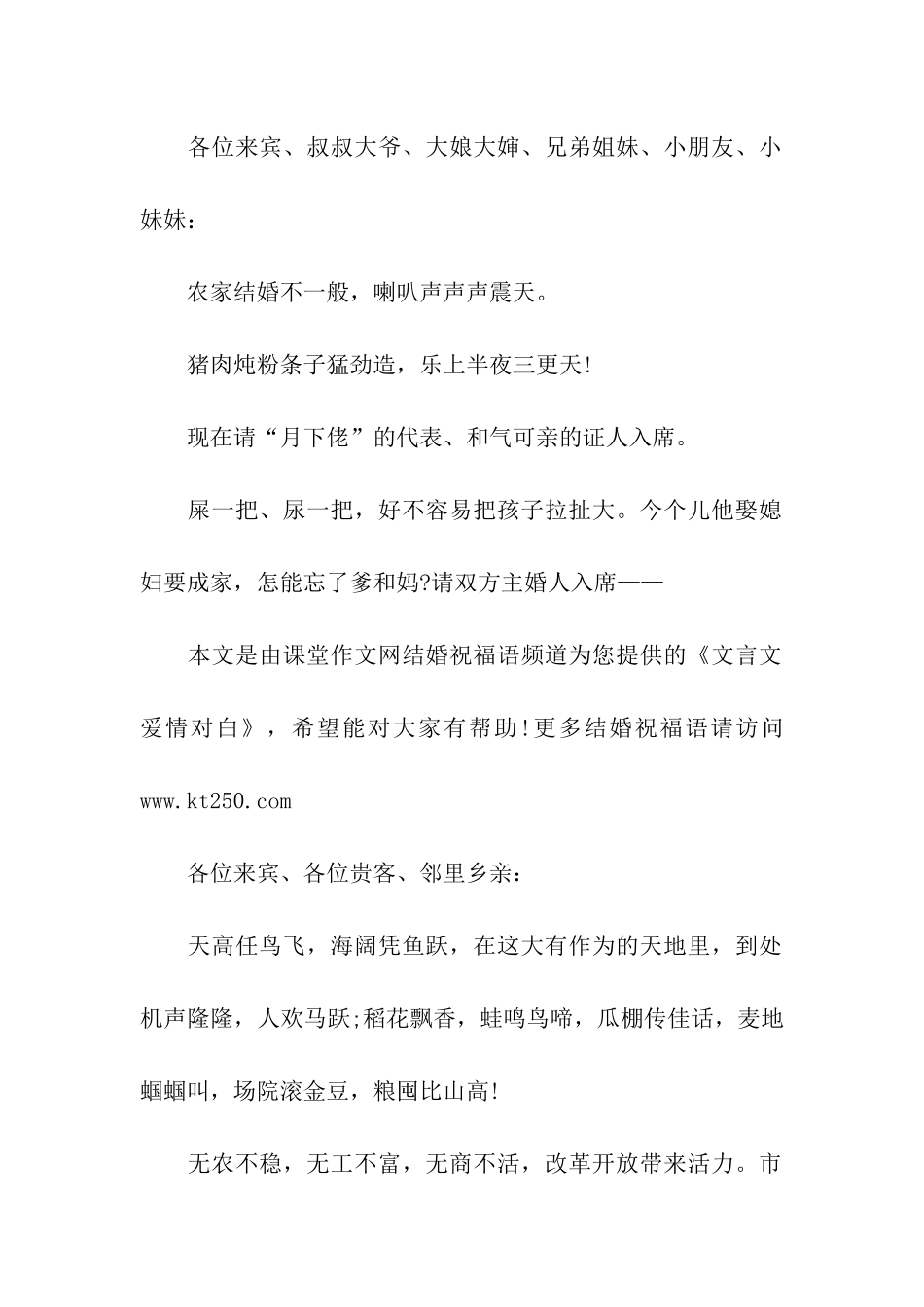 结婚祝福语致辞_第2页