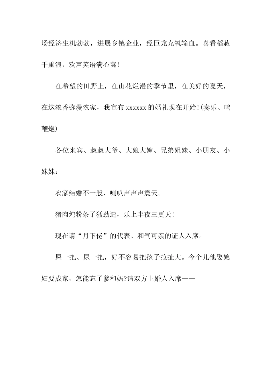 结婚祝福语致辞_第3页