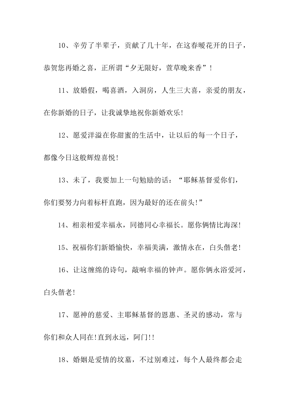 结婚祝福语致辞精选_第3页