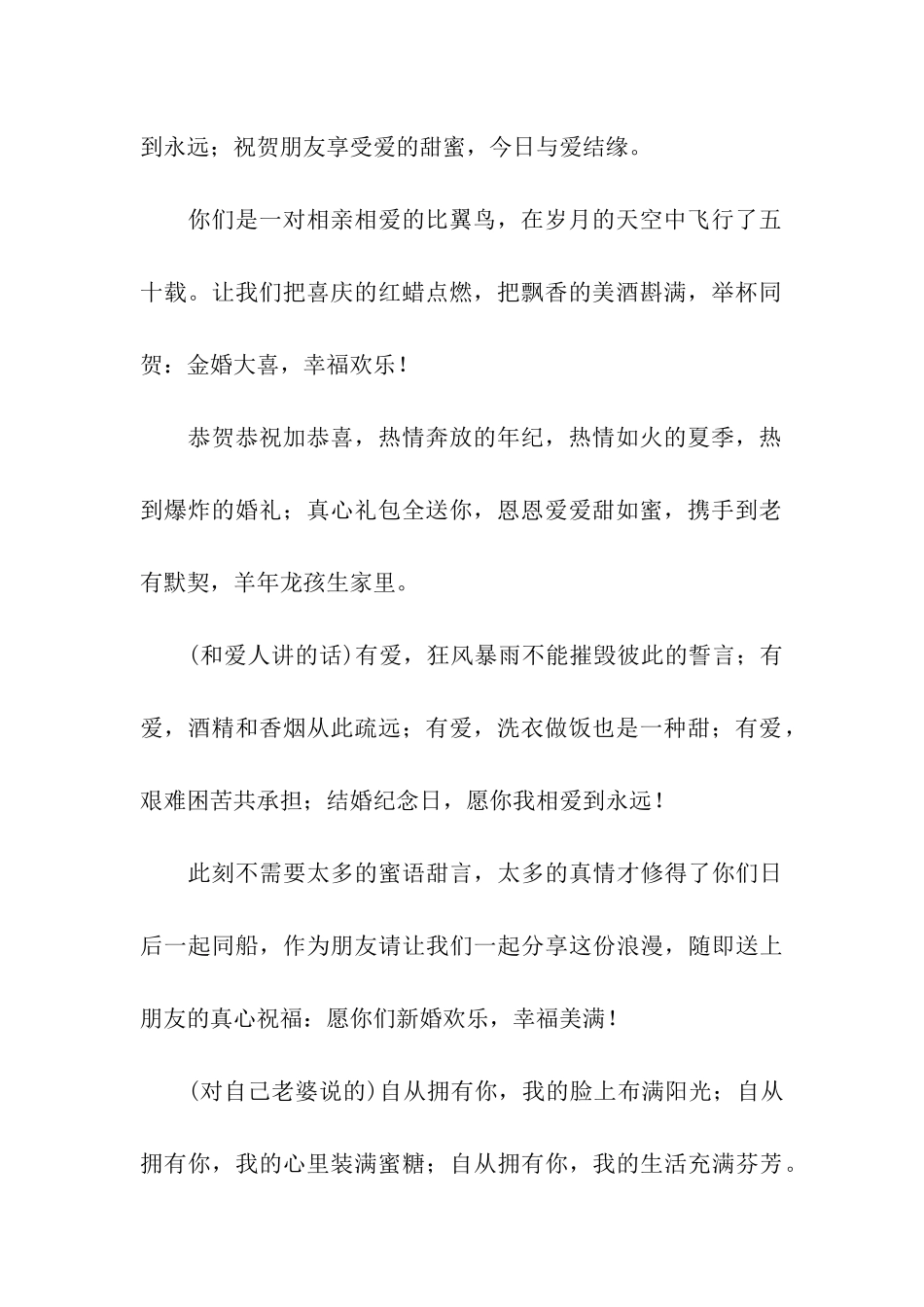 结婚祝福语贺词-新婚祝语祝福语_第2页