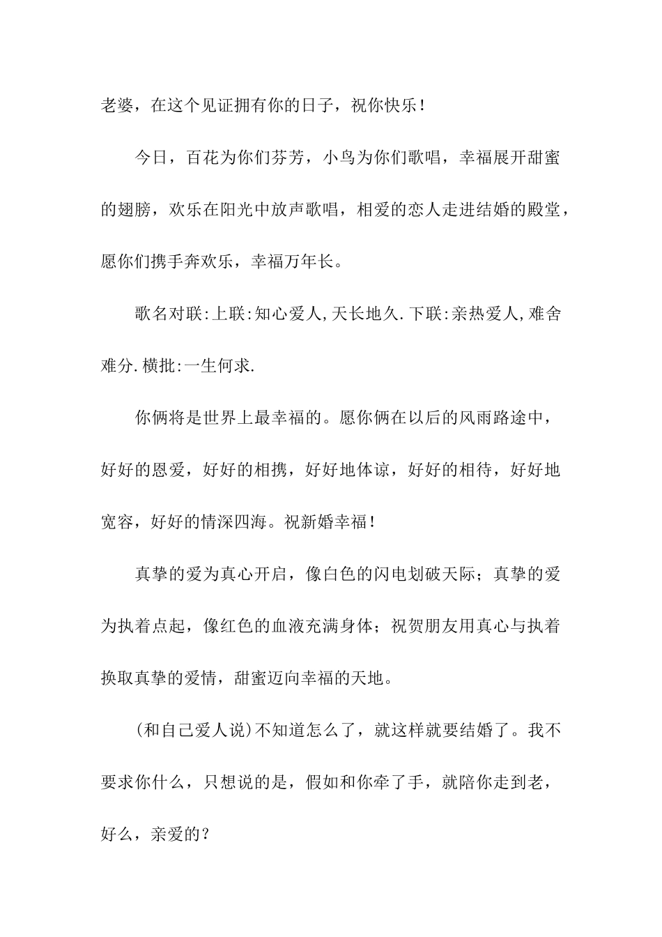 结婚祝福语贺词-新婚祝语祝福语_第3页
