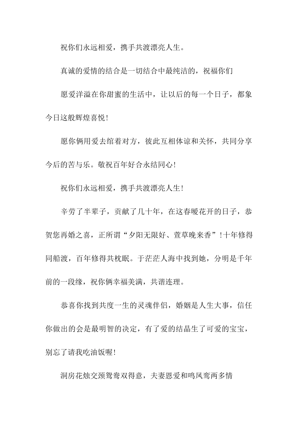 结婚祝福语集锦2025_第2页