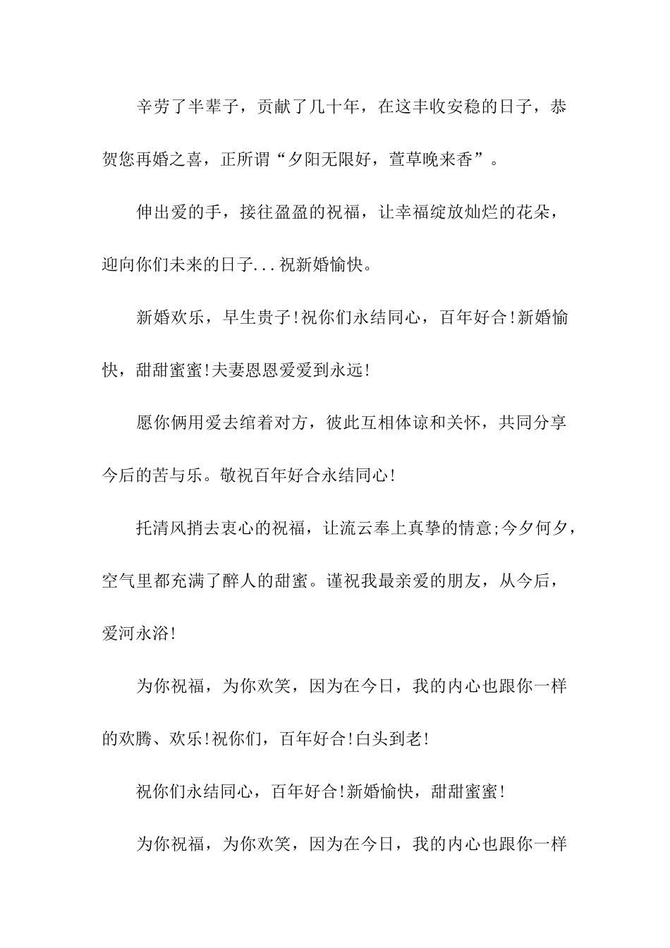 结婚祝福语集锦2025_第3页