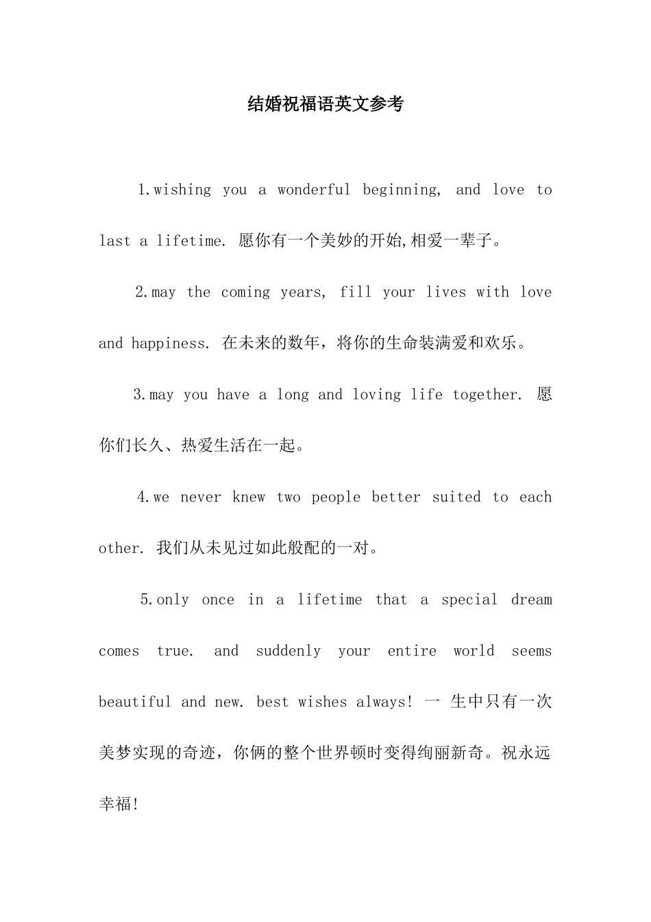结婚祝福语英文参考_第1页
