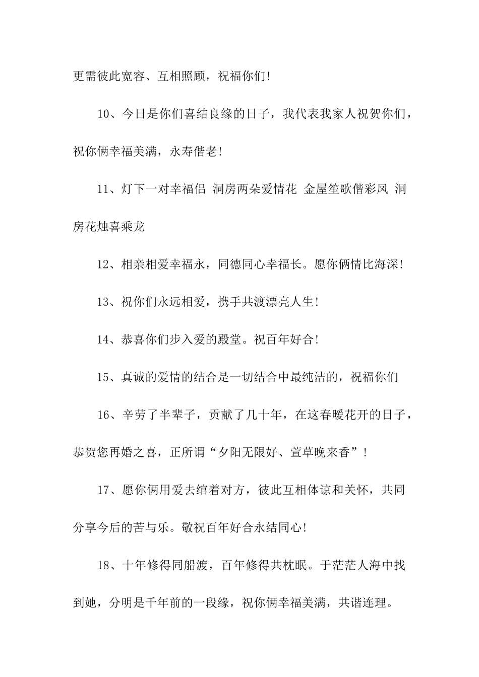 结婚祝福语贺词集锦_第3页