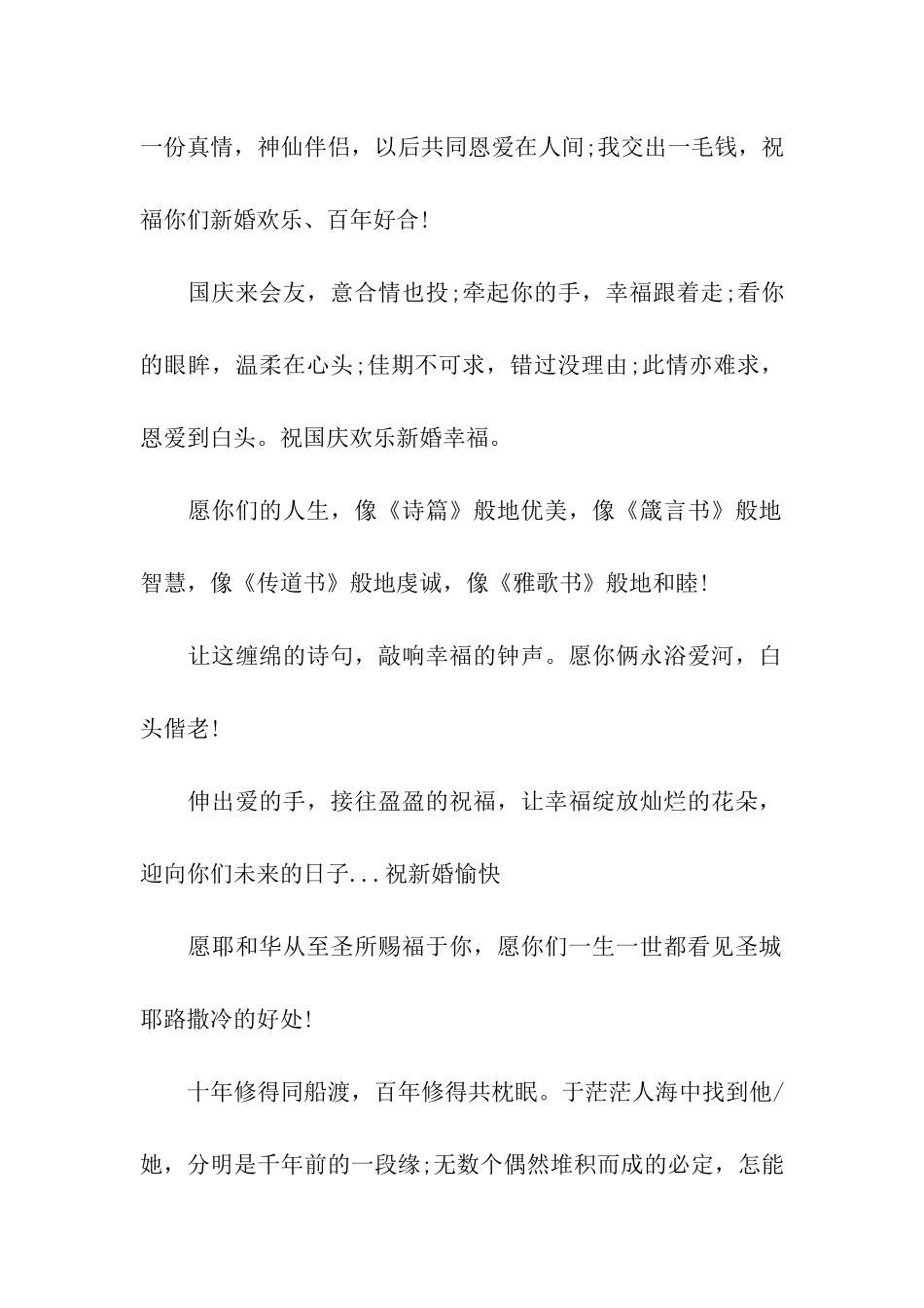 结婚祝语贺词汇编_第2页