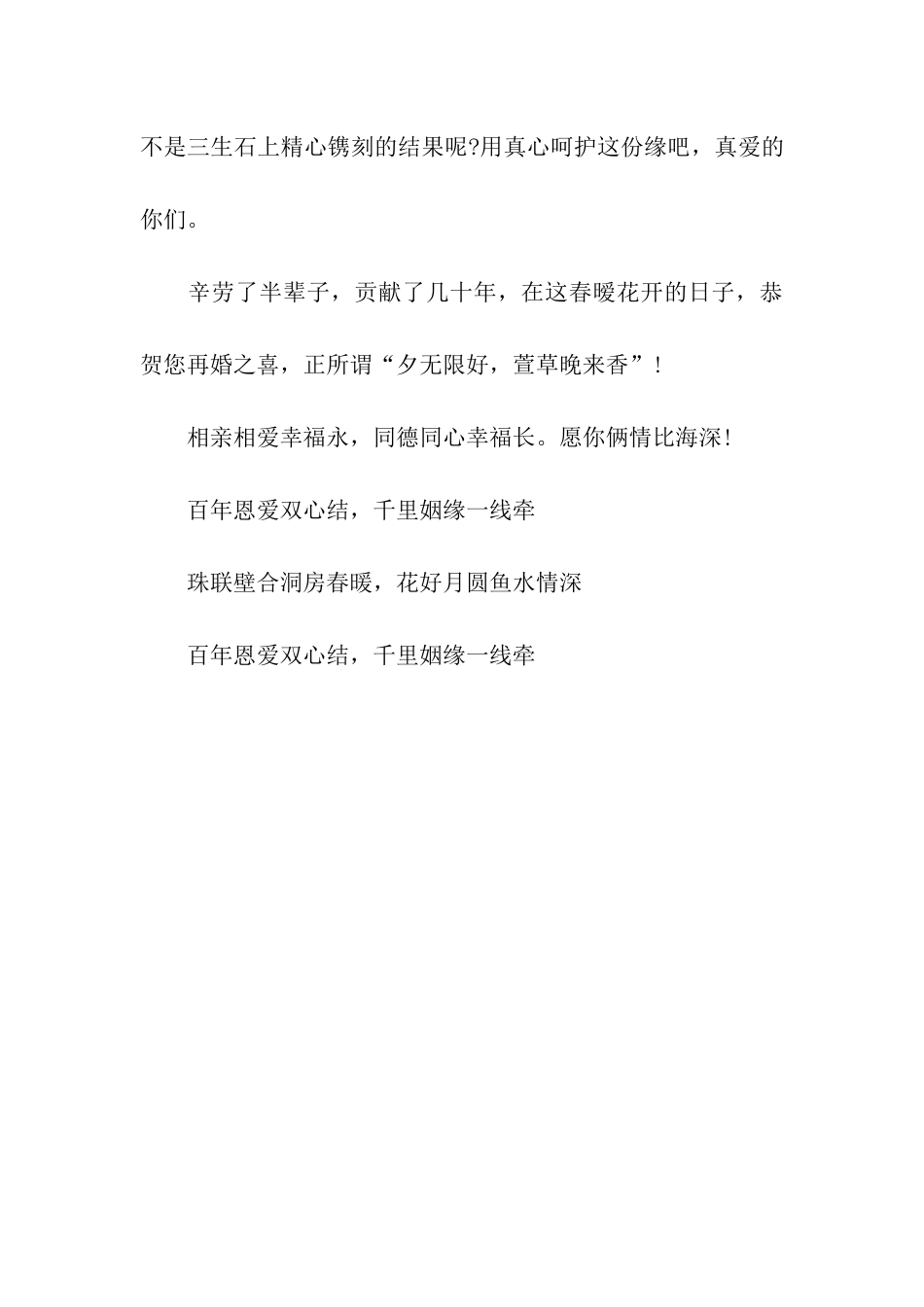 结婚祝语贺词汇编_第3页
