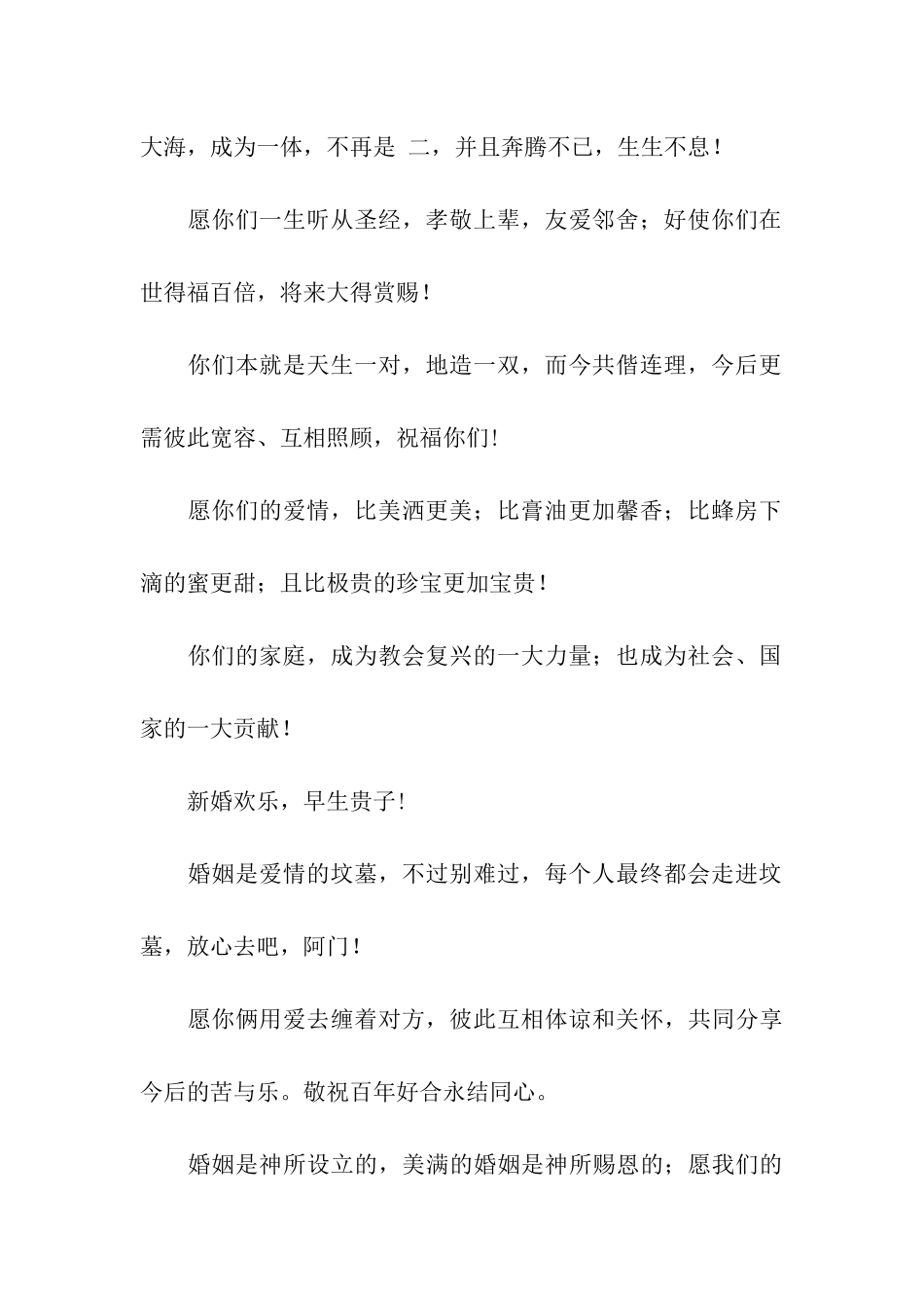 结婚祝福贺词_第2页