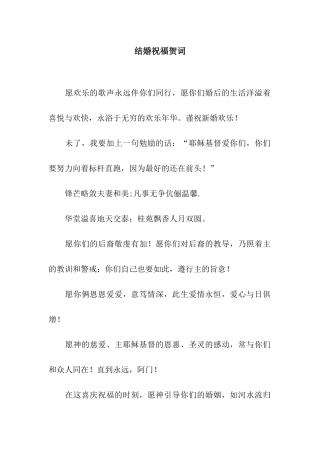 结婚祝福贺词