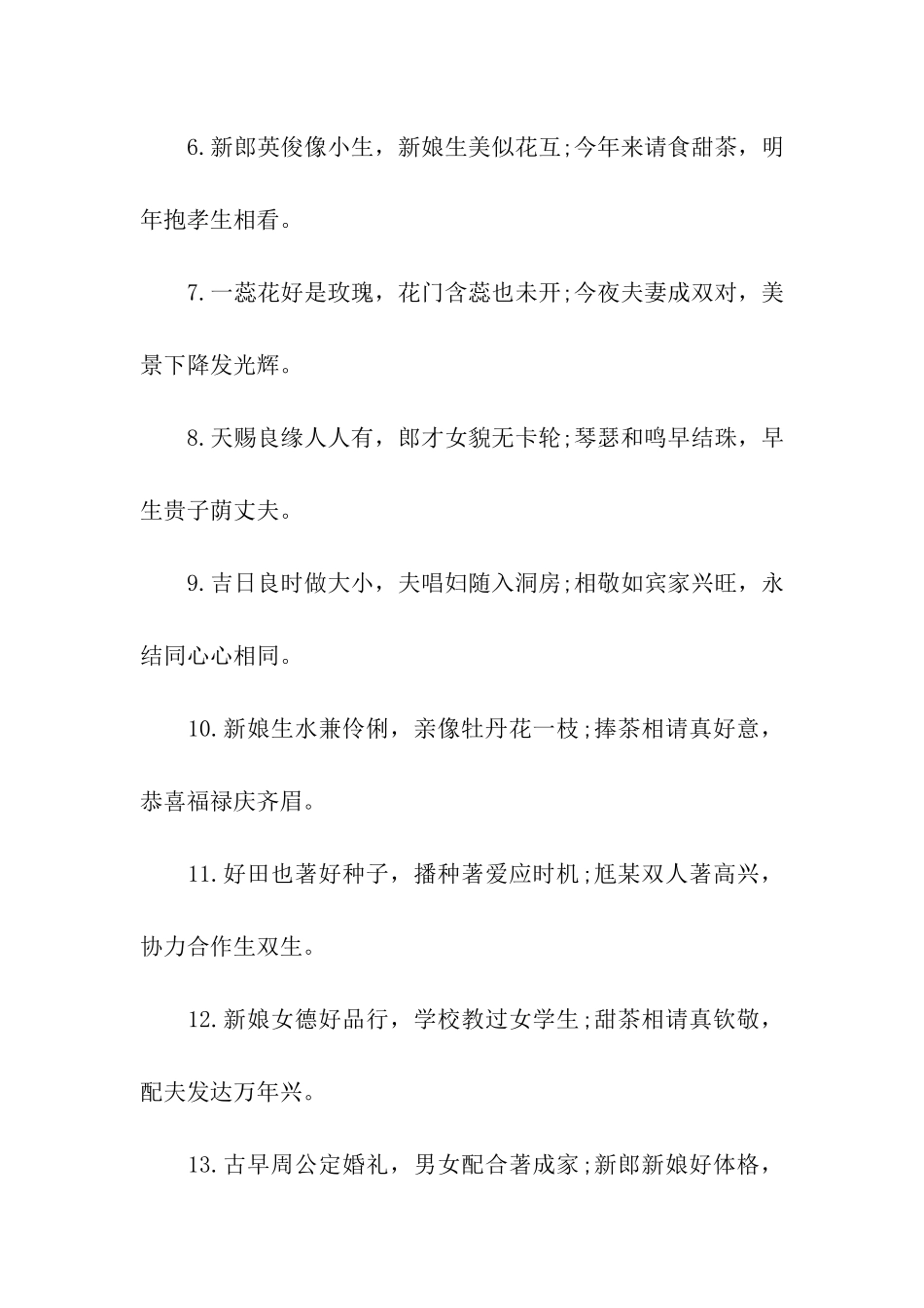 结婚祝福语诗句2025_第2页