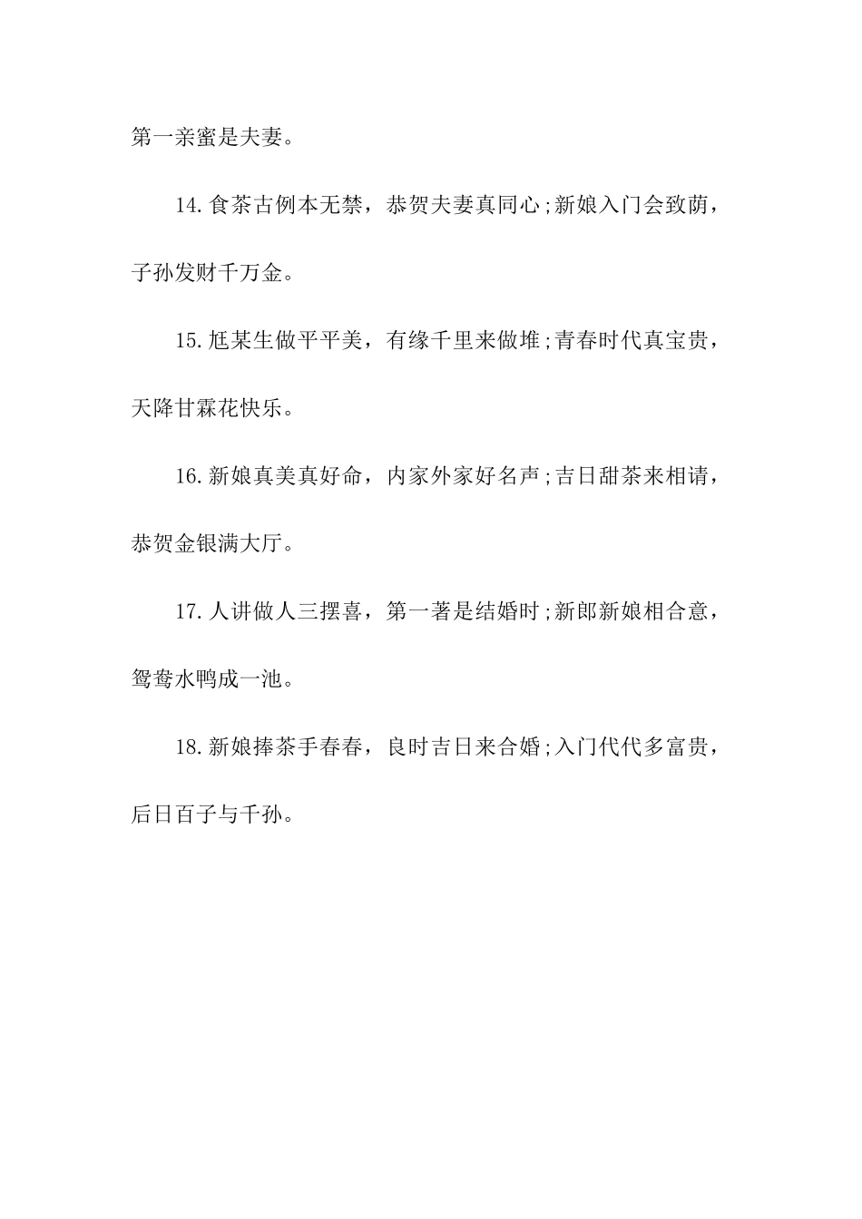 结婚祝福语诗句2025_第3页