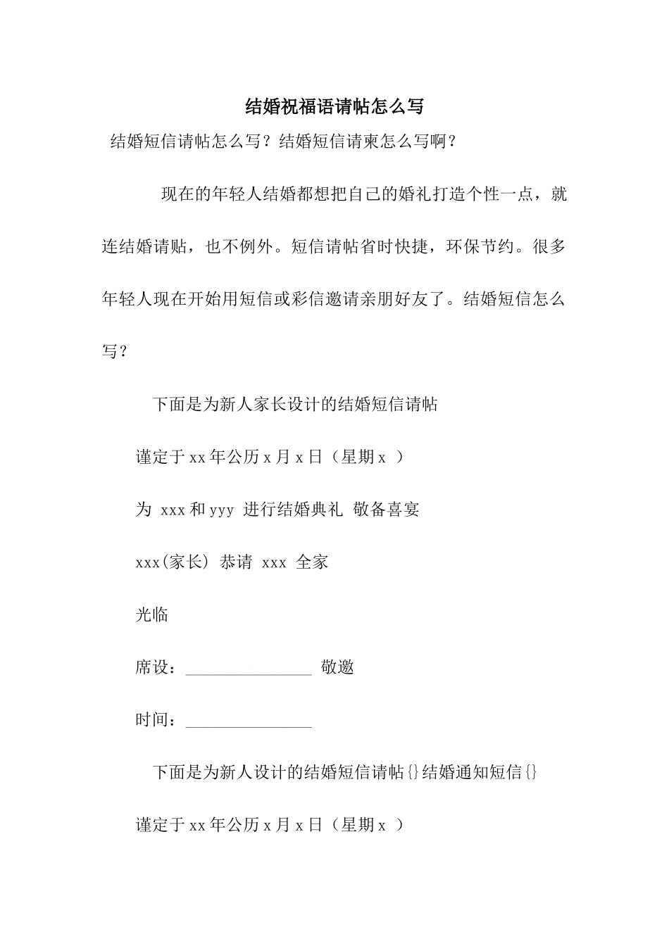 结婚祝福语请帖怎么写_第1页