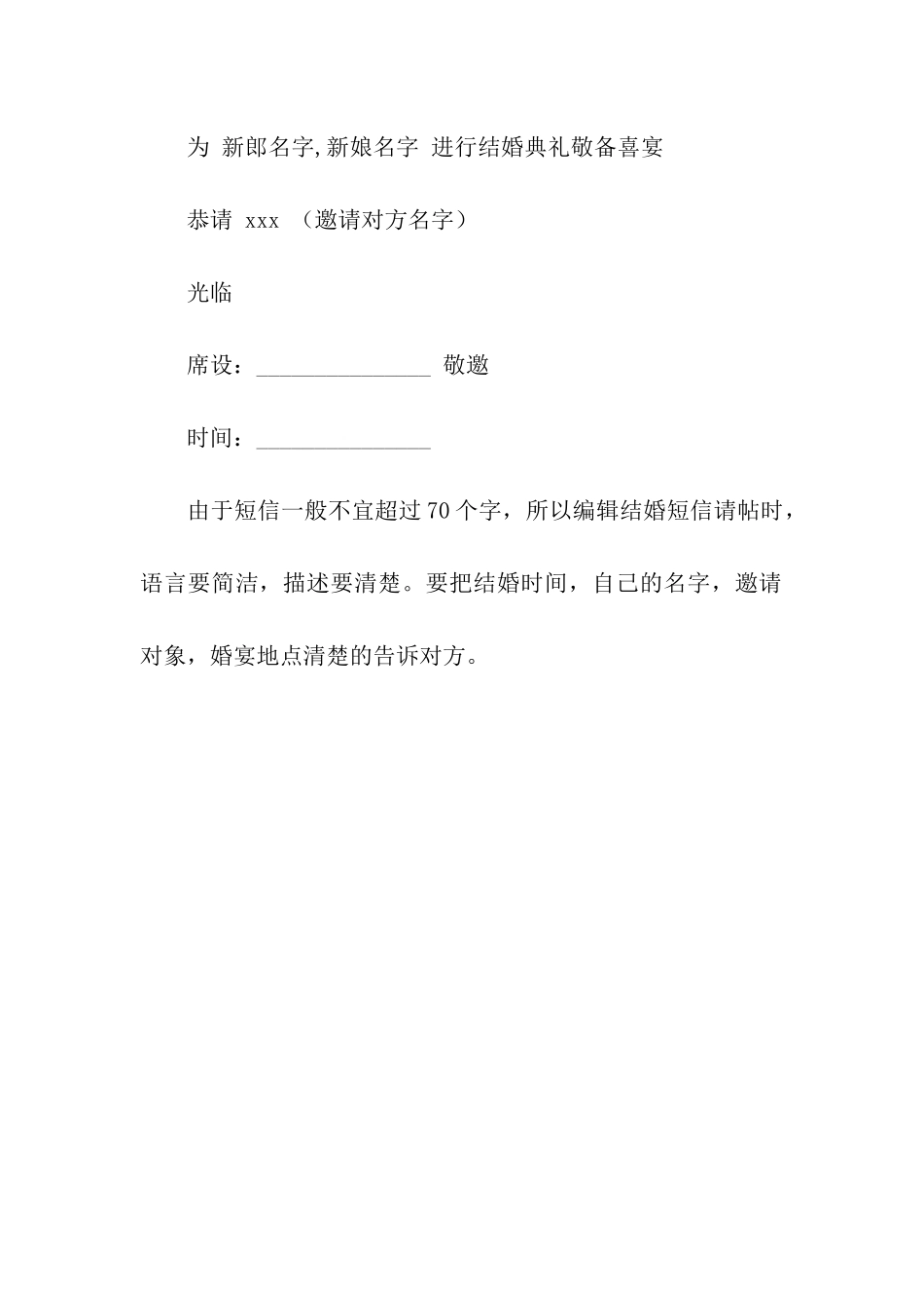 结婚祝福语请帖怎么写_第2页