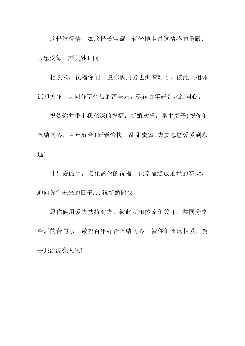 结婚精选祝福语录_第2页