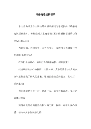 结婚精选祝福语录