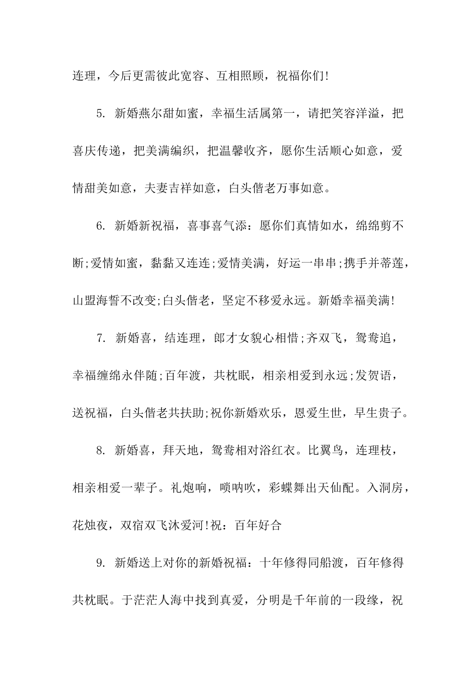 结婚简短祝福语_第2页