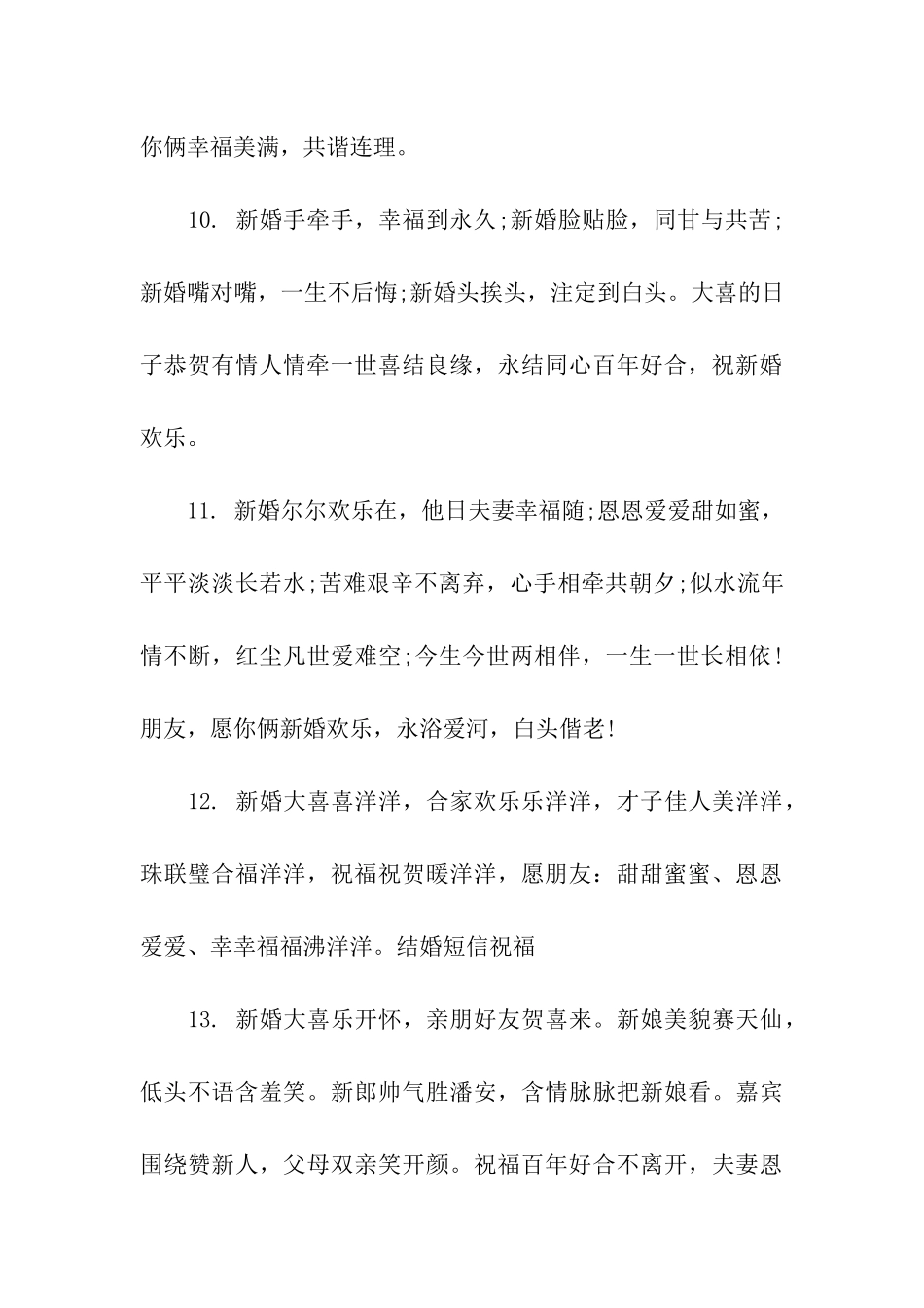 结婚简短祝福语_第3页