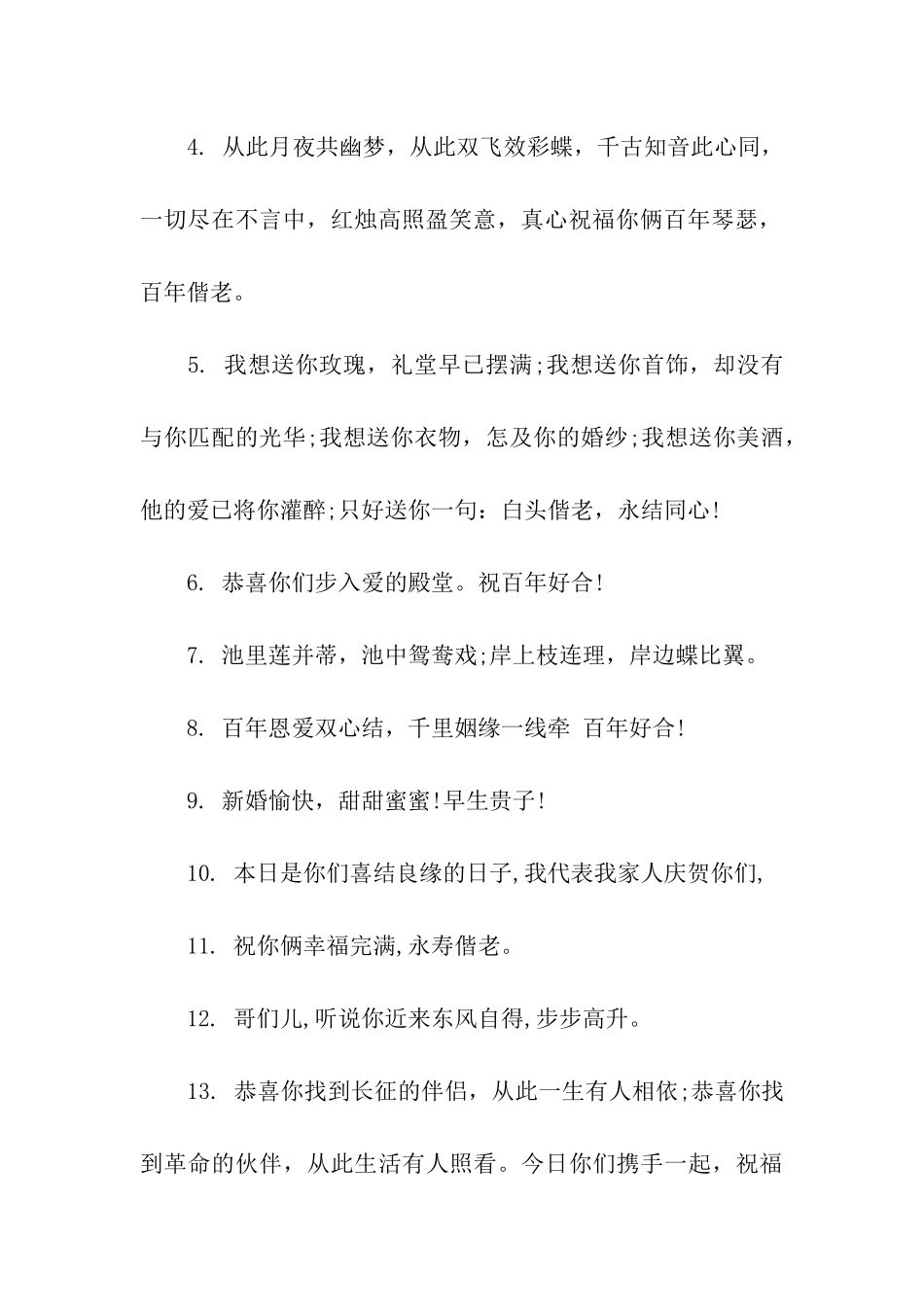 结婚红包上的祝福语_第2页