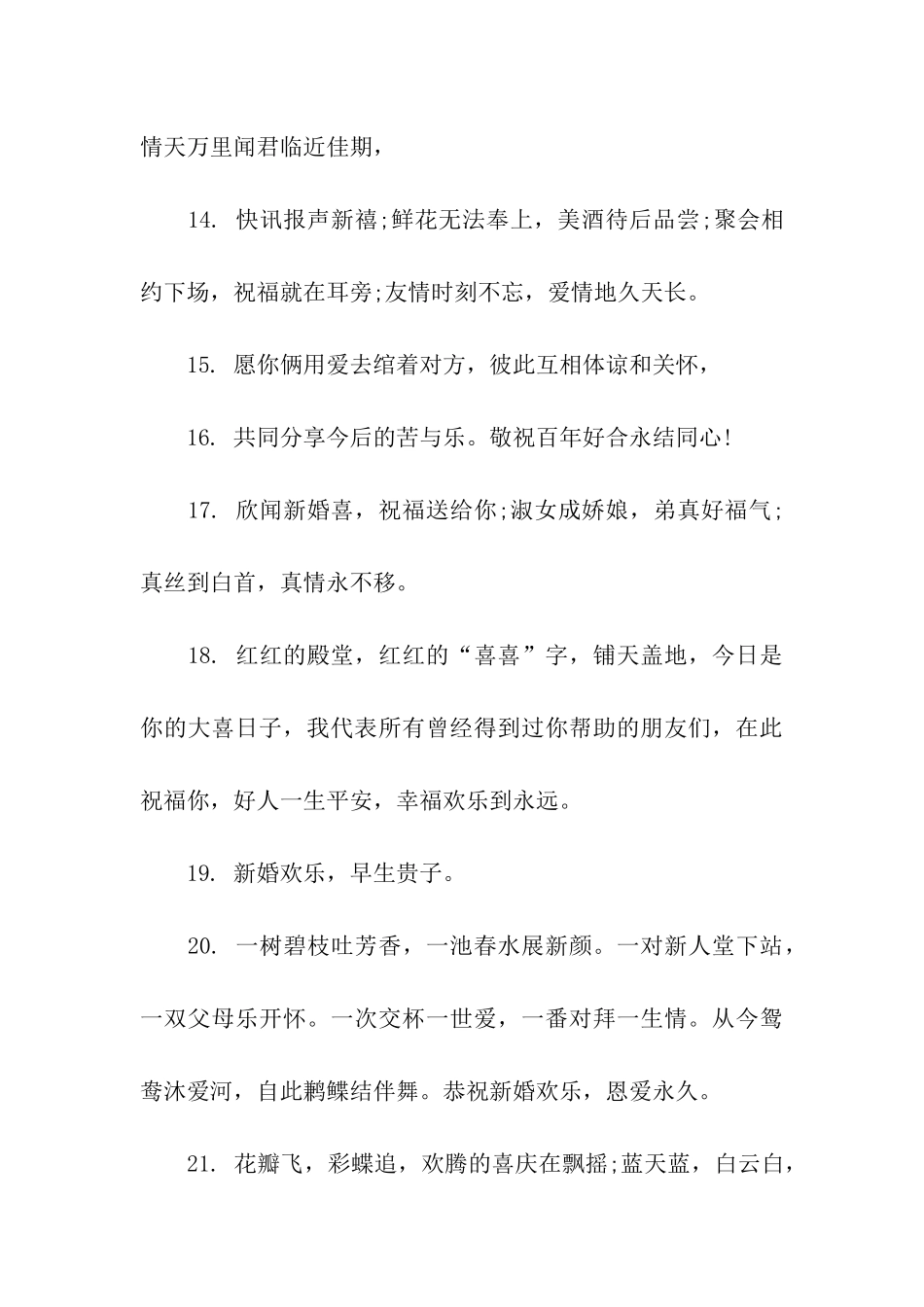 结婚红包上的祝福语_第3页
